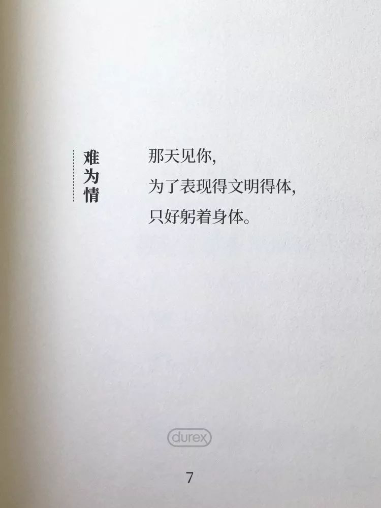 杜蕾斯诗集 | 四季全60首