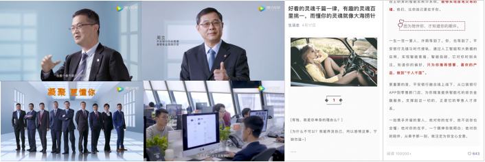 平安银行-“凝聚,更懂你”零售人才宣传