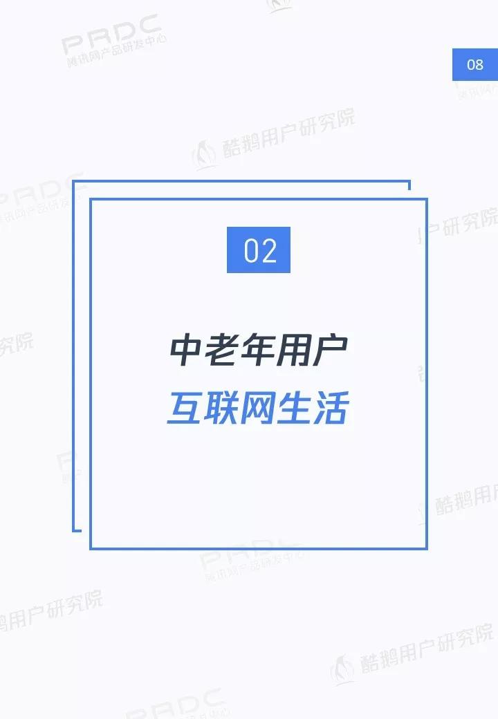 中老年网民互联网生活图鉴