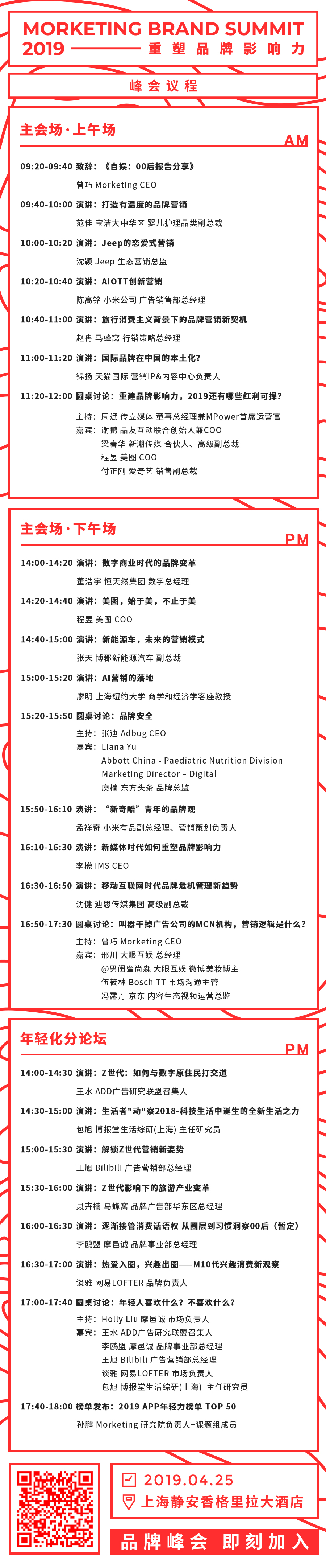 Morketing Brand Summit 2019 全议程嘉宾阵容公布