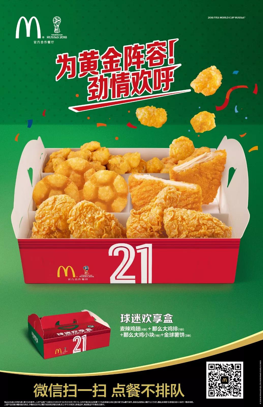 世界杯周边上线~还有暖心视频!