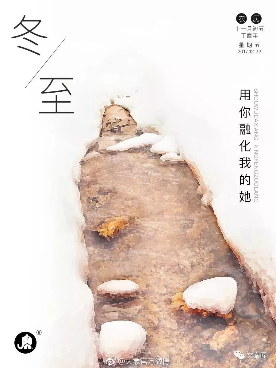 18个冬至借势,没想到这波文案很出色鸭!