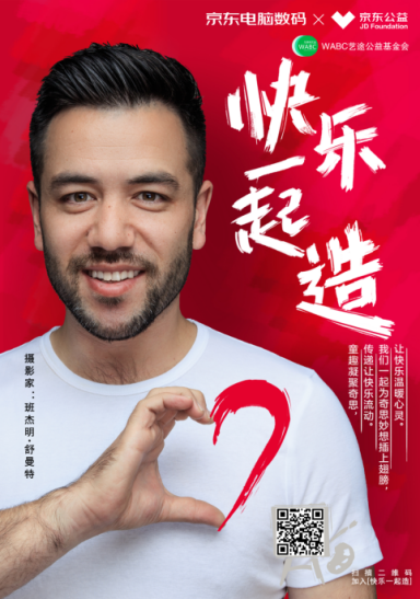 快乐可以被18万人一起画出来吗？京东电脑数码“快乐一起造”有话说