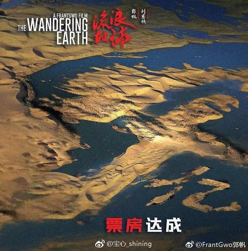 哈哈绝了!流浪地球官方设计PK网友设计师