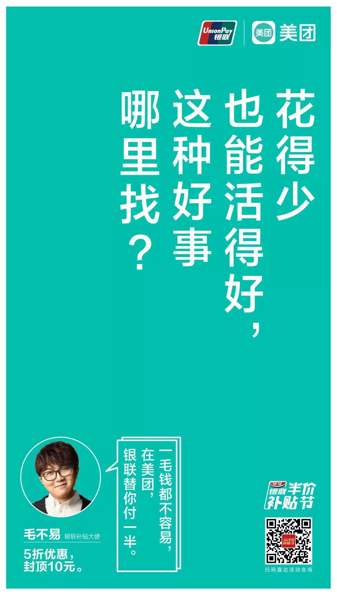 毛不易又凭名字喜提代言,这文案也太好笑了
