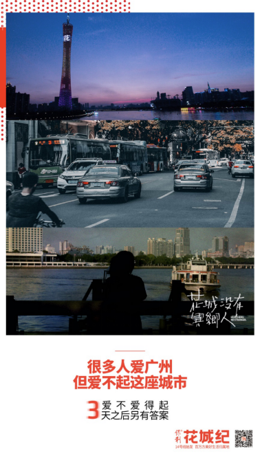 城市话题下的情绪营销