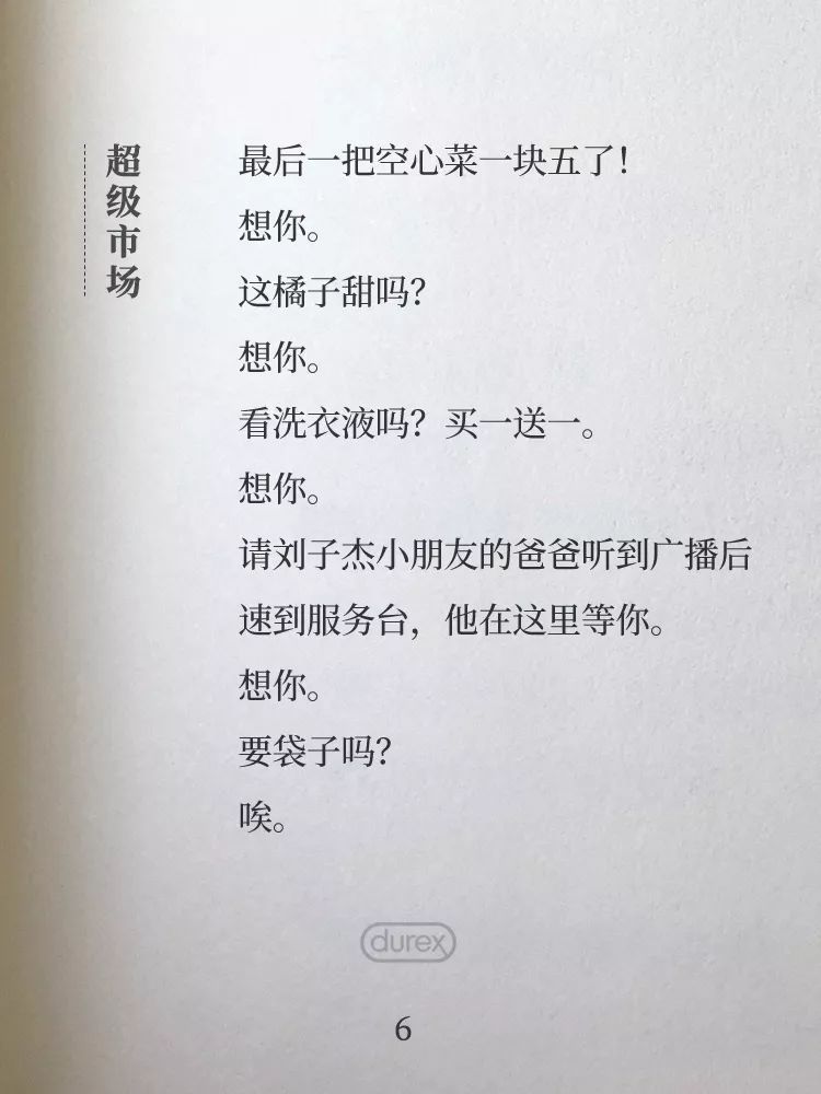 杜蕾斯诗集 | 四季全60首