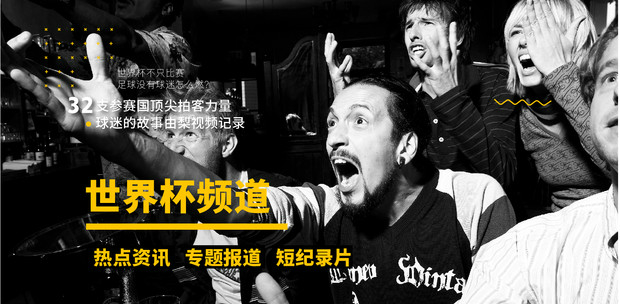 梨视频《短视频世界杯》