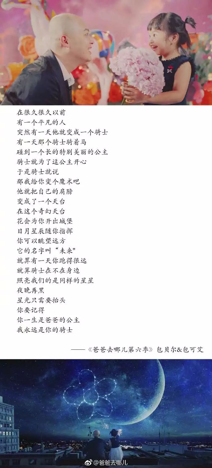 《爸爸去哪儿6》开播!先来看看宣传片和海报