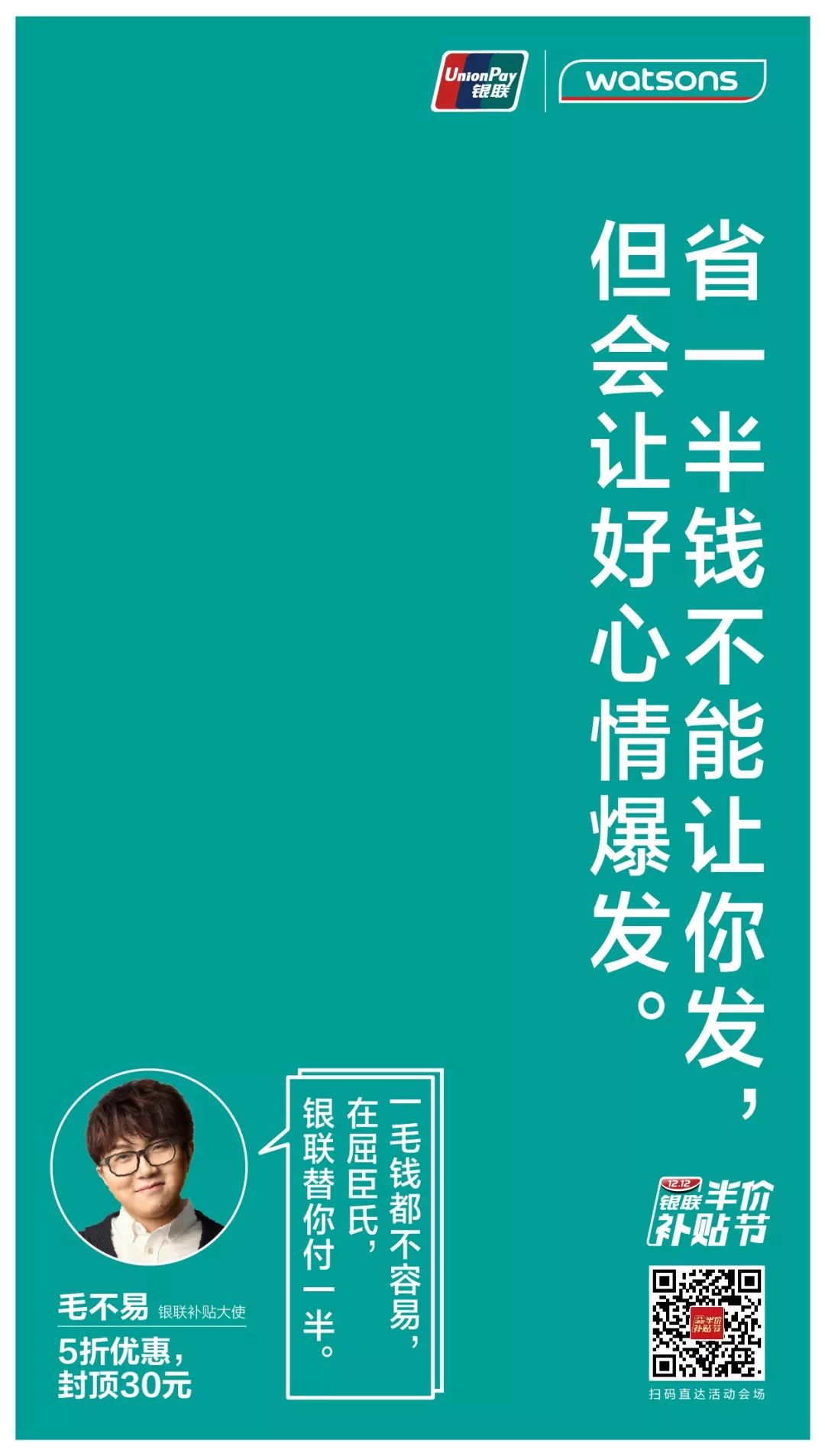 毛不易又凭名字喜提代言,这文案也太好笑了