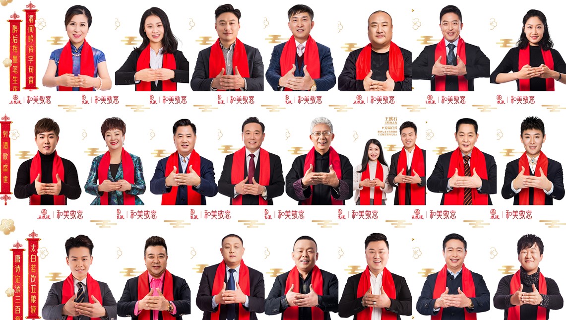 39度五粮液“和美敬意”新春礼遇互动传递