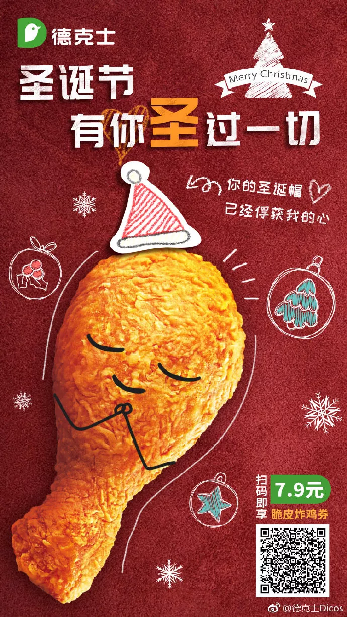 圣诞节平安夜海报来了！温暖这个冬季~