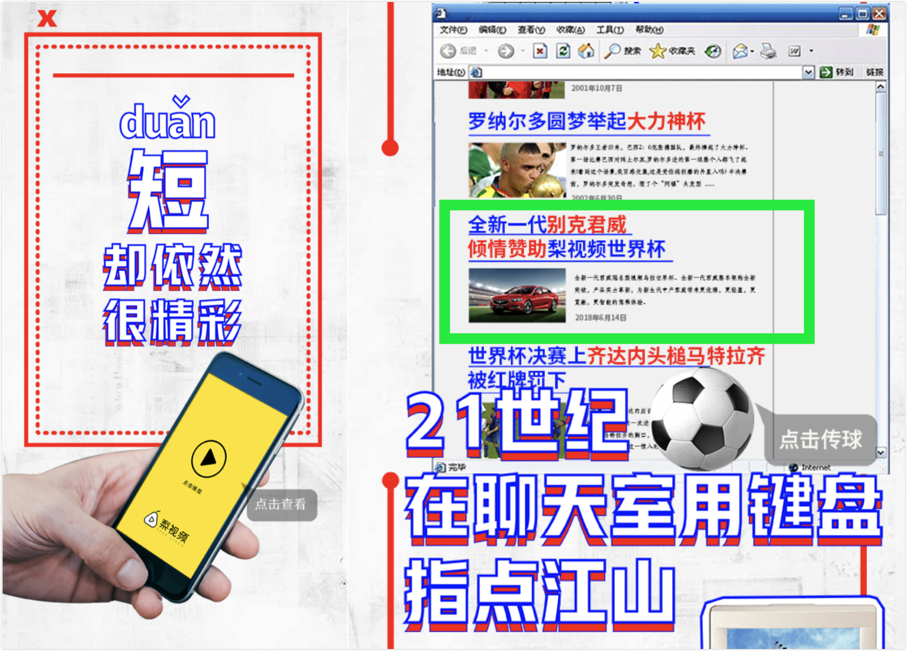 梨视频《短视频世界杯》