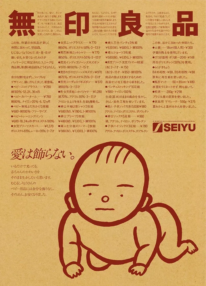 MUJI38年海报编年史:用设计征服全世界