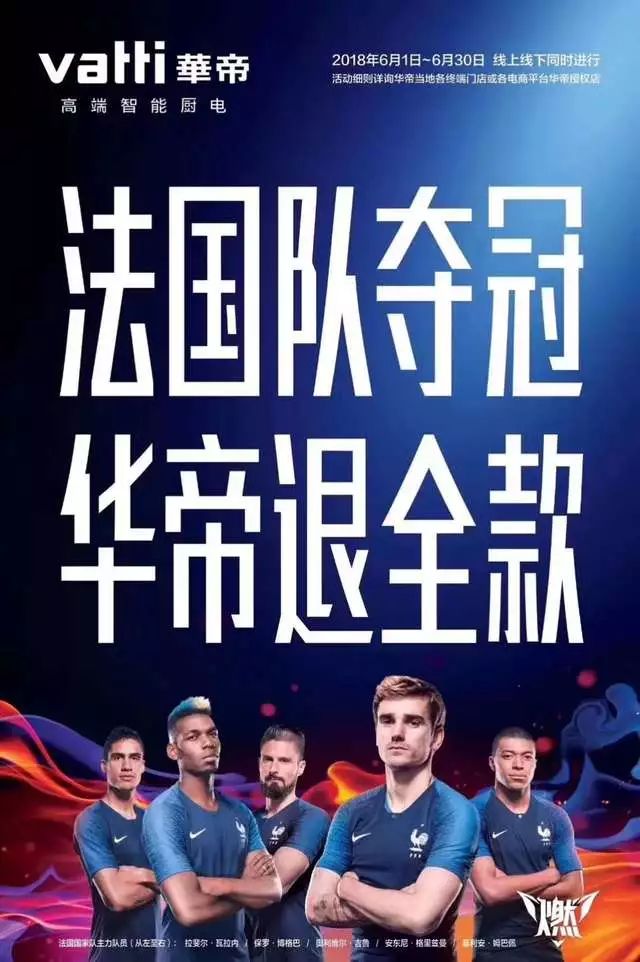 从华帝世界杯退全款，浅谈新媒体营销的5大正确姿势