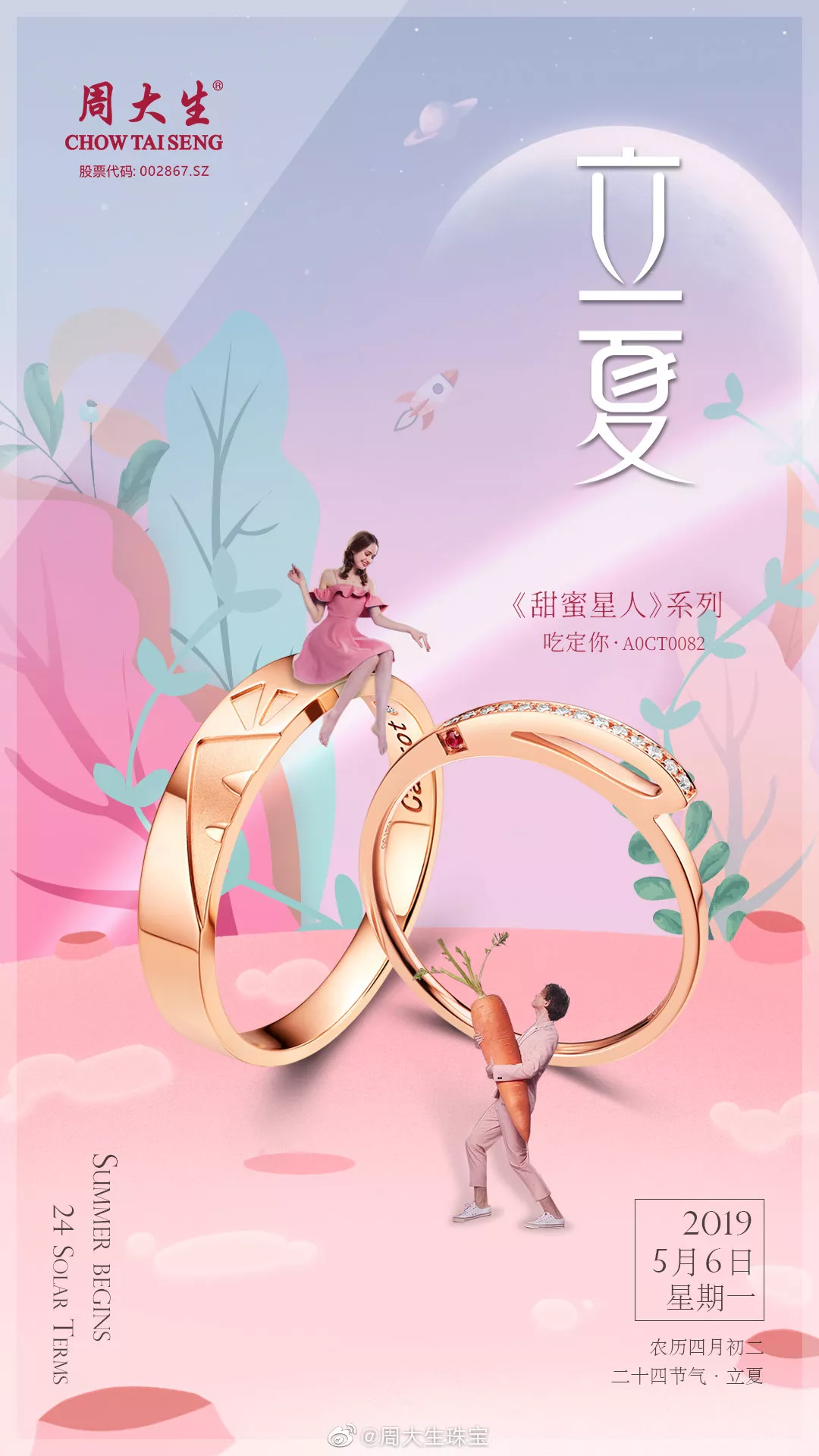 立夏借势丨杰士邦：天热了，口感更好