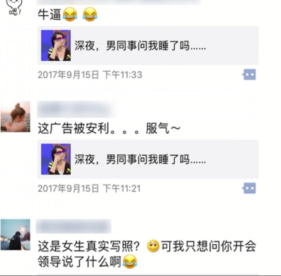 深夜,男同事问我睡了吗?