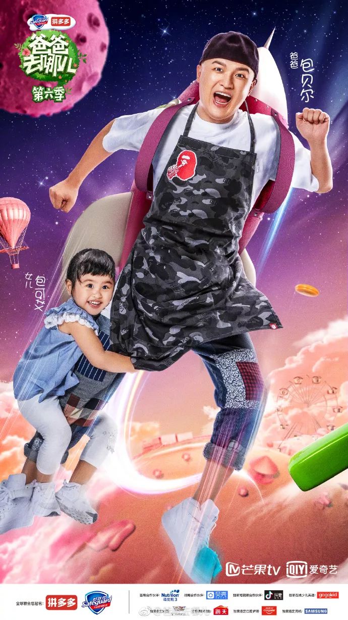 《爸爸去哪儿6》开播!先来看看宣传片和海报