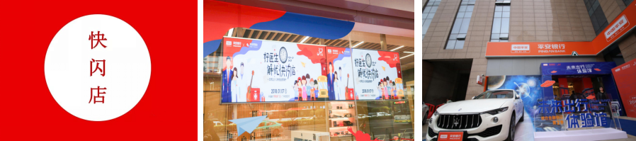 平安银行-综合金融快闪秀