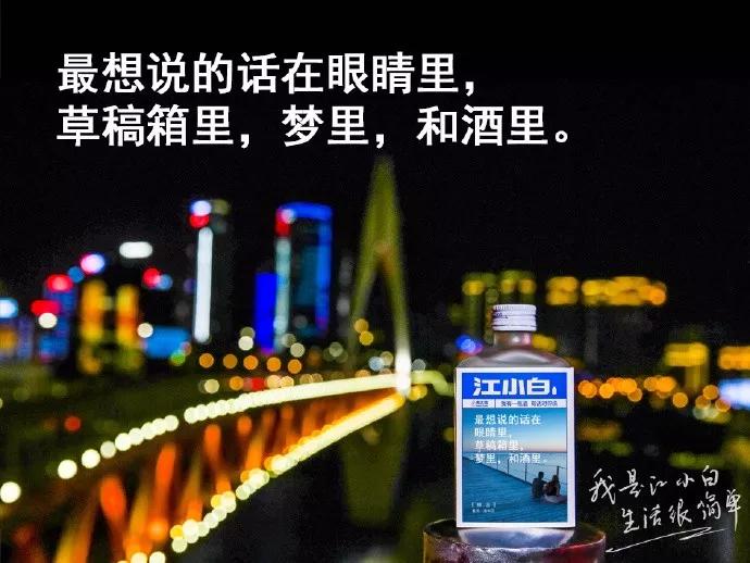 江小白、步履不停、许舜英,文案的第3种成功之道