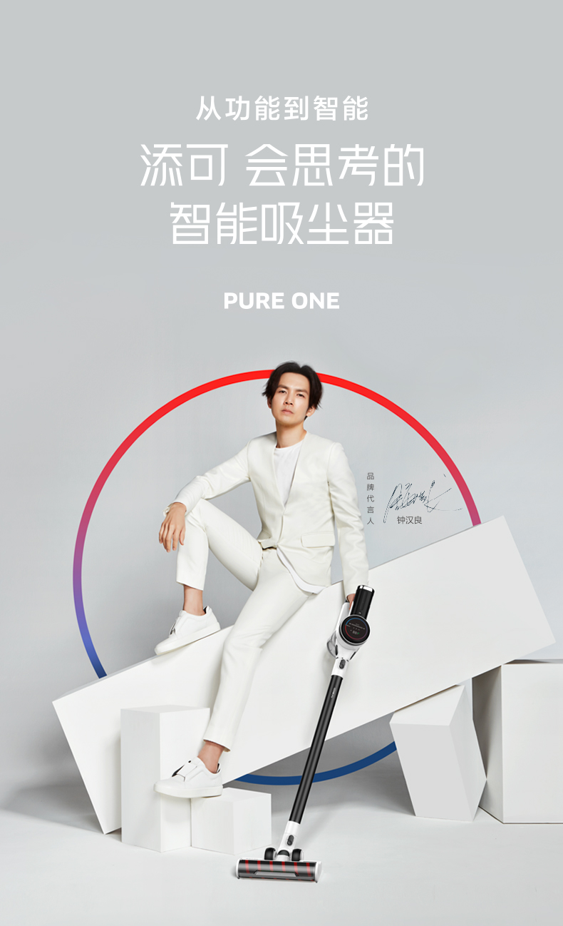 TINECO添可,如何实现国货吸尘器逆袭