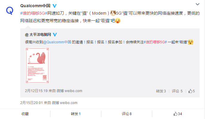 高通骁龙5G Modem社会化营销战役