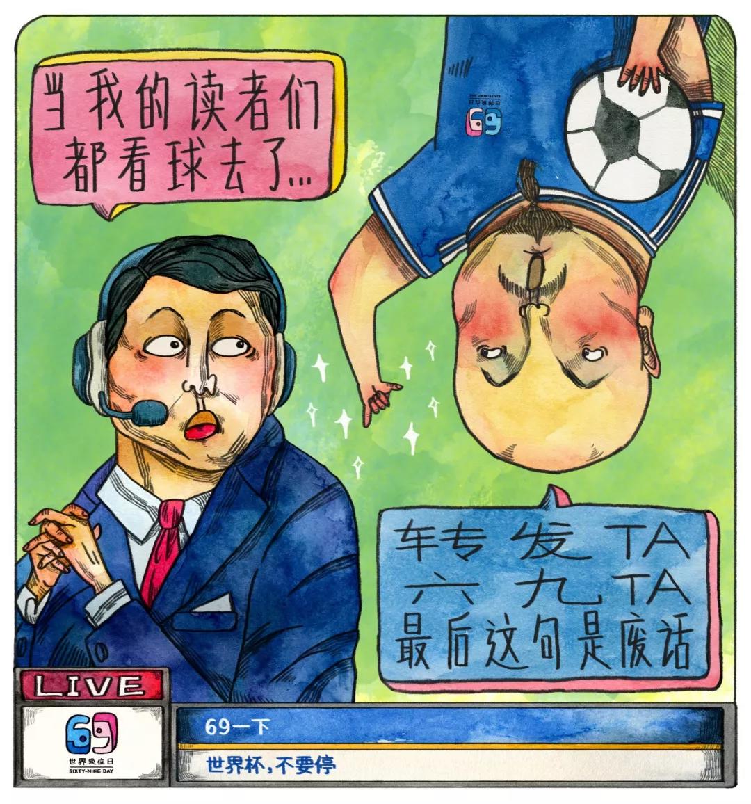 你看起(球)来人缘很差