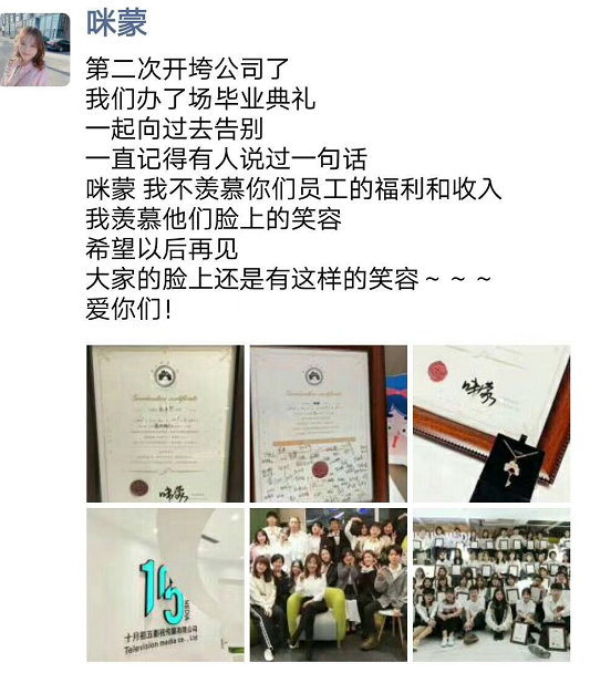 快讯|咪蒙公司正式宣布解散