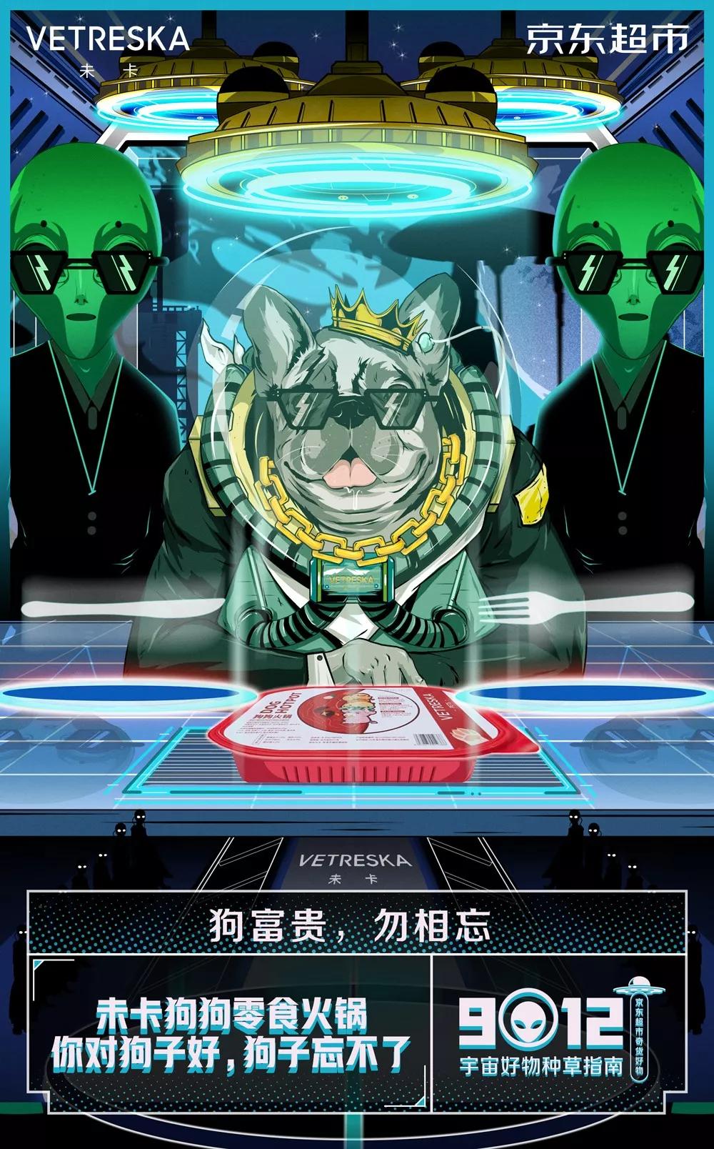 京东又出沙雕广告,这次是外星人,哈哈哈哈哈哈…