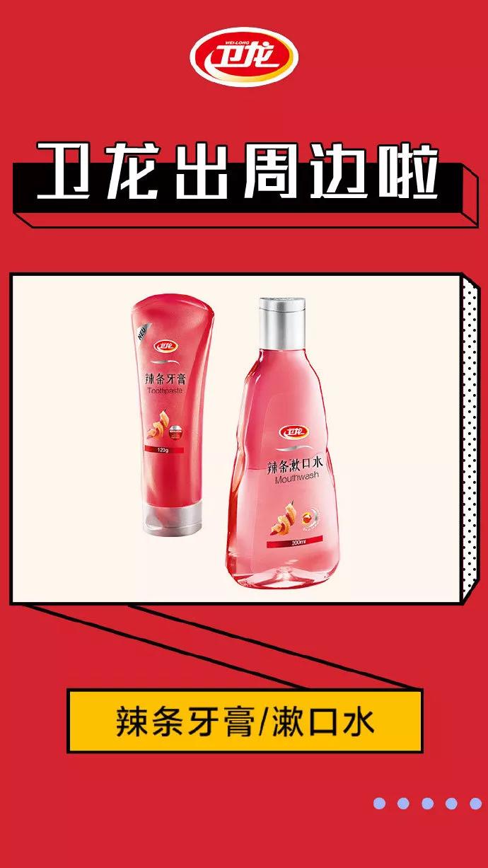 “辣”眼睛,卫龙一口气出了15件周边