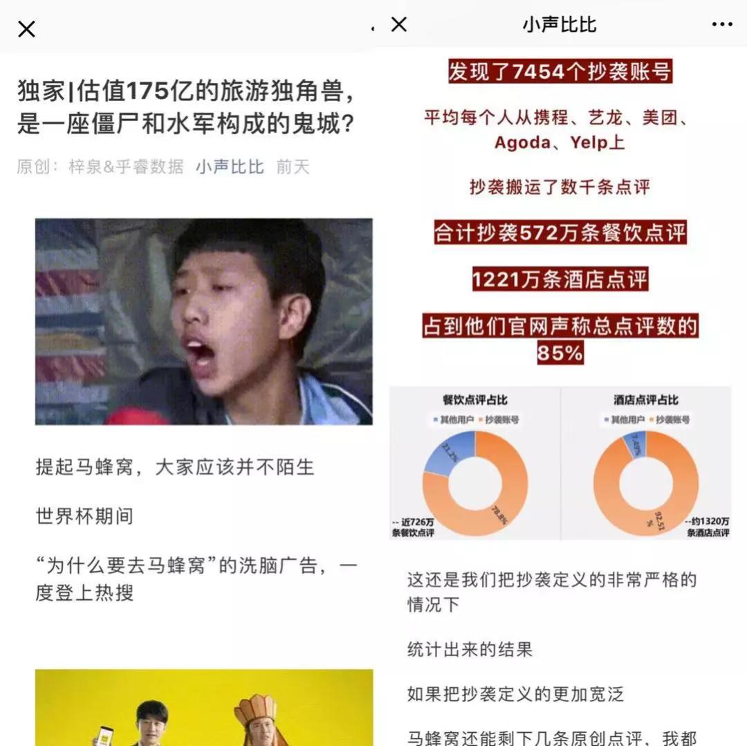 马蜂窝又遇公关危机,它的2018年居然是这样过的.....