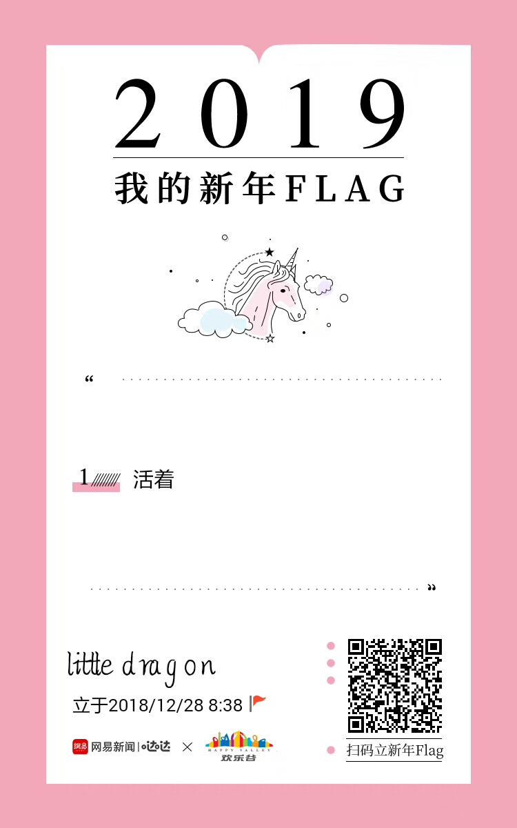 这是一个提前进入2019的入口
