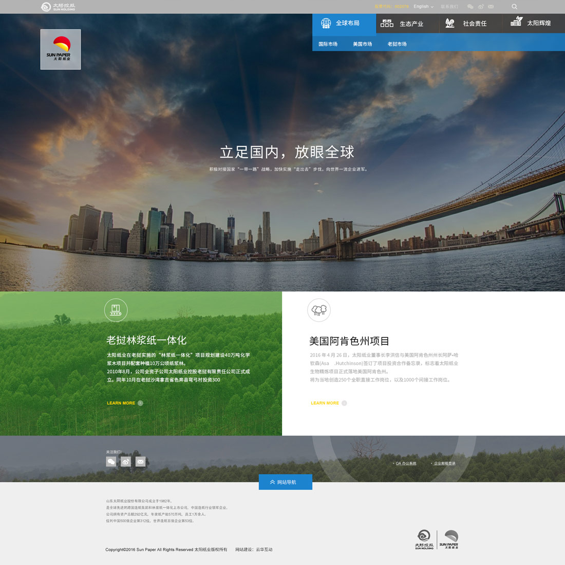 太阳纸业官网案例:迈向国际化的动态之美