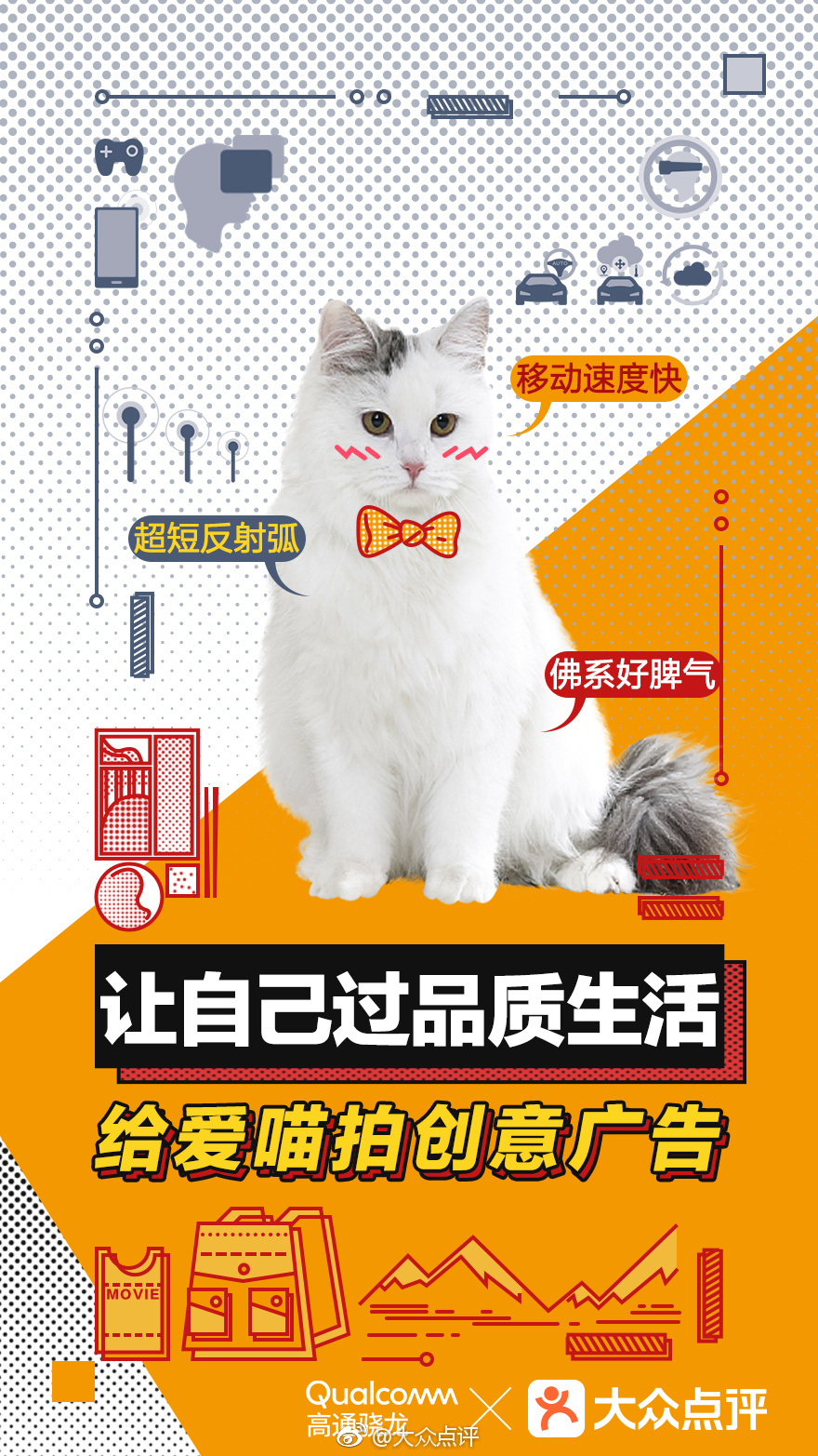 高通骁龙5G Modem社会化营销战役