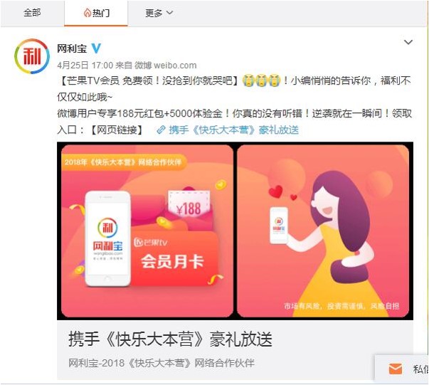 融合场景巧植入,心机撩粉网利宝