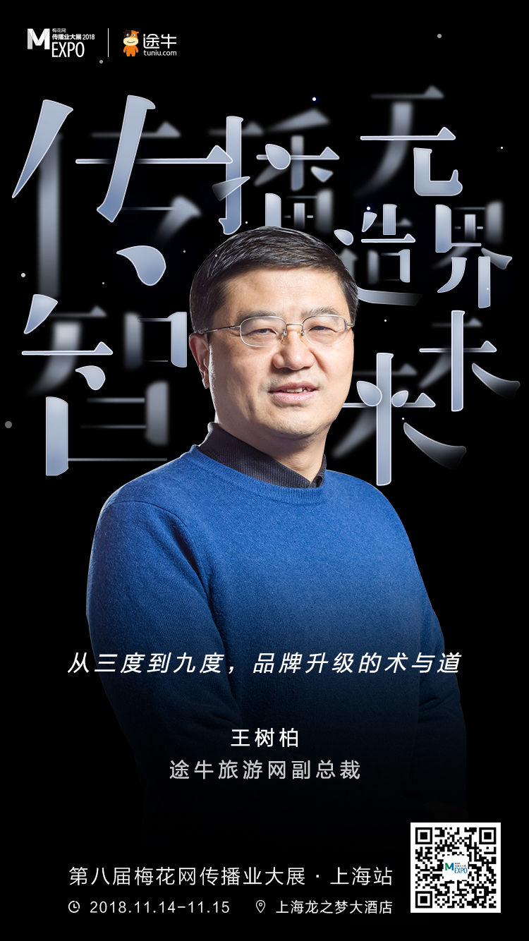 MEXPO2018上海站:引爆点的打造术