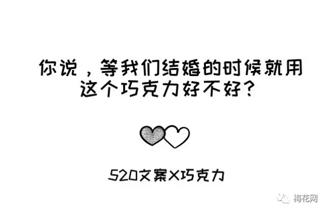 520来了,我们为你想好了告白文案-运营的小事