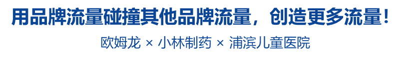 欧姆龙跨界玩直播
