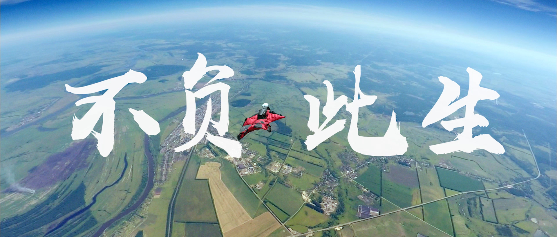 鲁南制药:人生不过三万天,愿你不负此生