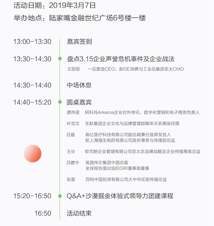 七位公关大咖亲授独门秘籍 教你轻松应对315难题