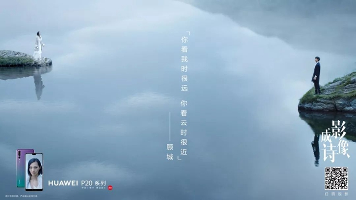 当华为说起情话,「刹那须臾总是诗」