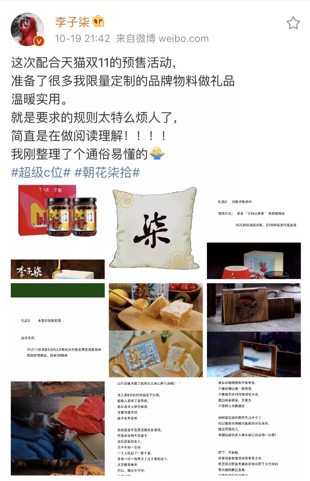 微博红人电商制造:张大奕、李子柒们加冕双11女王