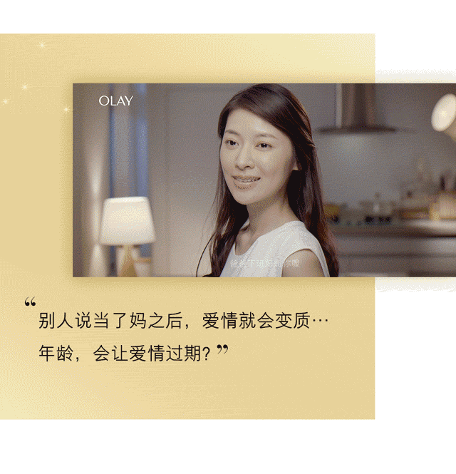 OLAY七夕短片集:爱需要勇气,来面对年龄的流言蜚语