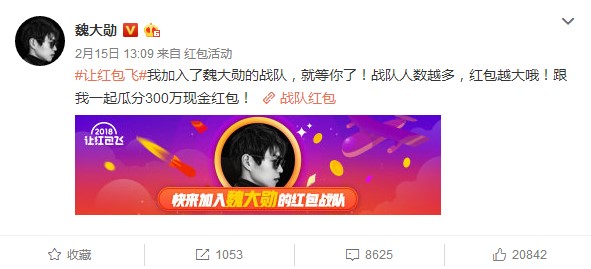 网友40天在微博抢25亿个红包