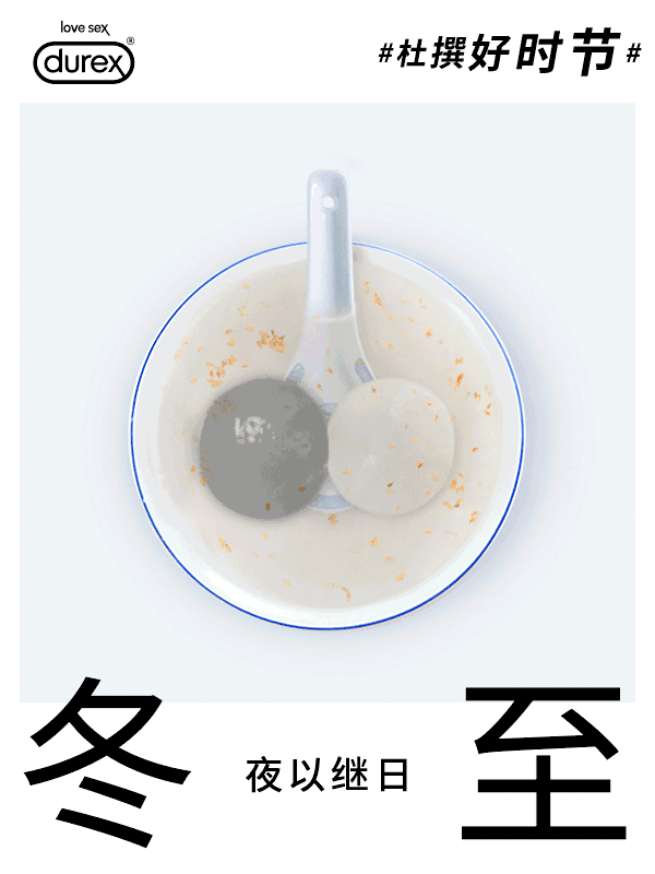 18个冬至借势,没想到这波文案很出色鸭!