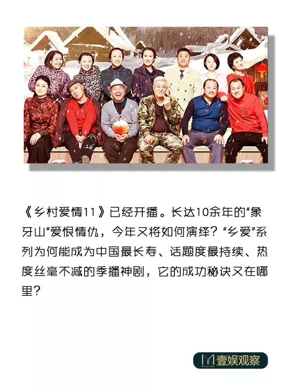 11部，549集，是什么造就了中国乡村“第一流量”系列神剧？