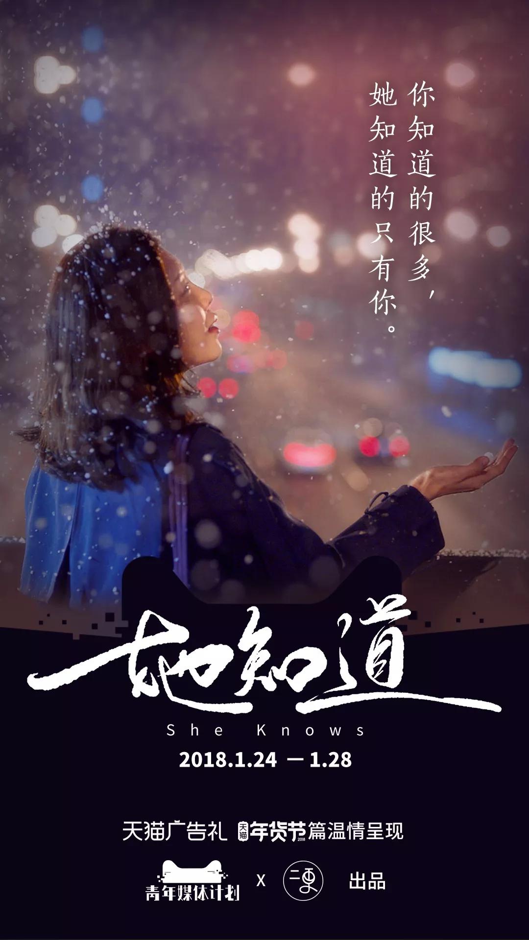 天猫年货节丨她的世界只有你