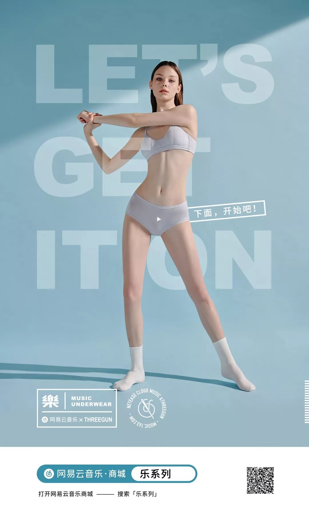 最终内裤也逃脱不了网易云音乐的制裁