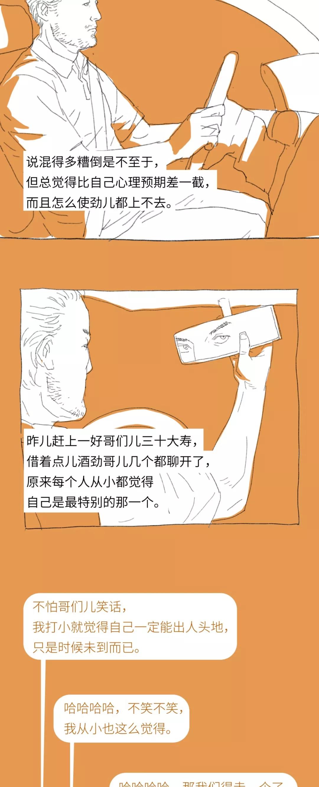 三十岁了,你还认为你会出人头地吗?