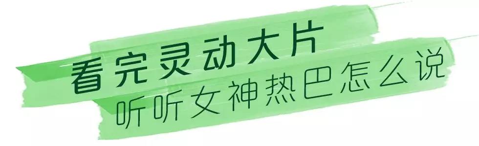 听父母的还是听自己的?女神迪丽热巴给了最好的答案~